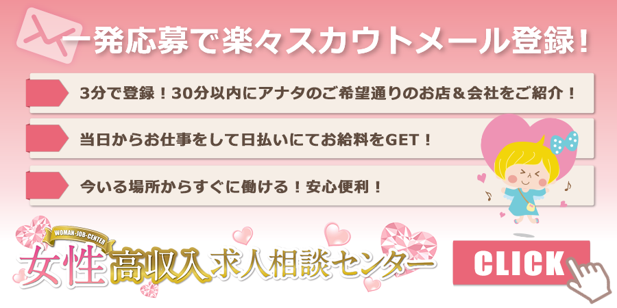 女性高収入アルバイト求人【女性高収入求人相談センター】